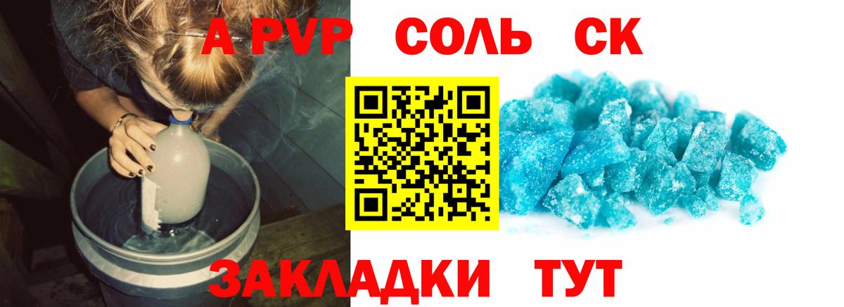 A-PVP Соль  А ПВП мука  Вичуга  купить  цена  Вход с VPN  APVP 
