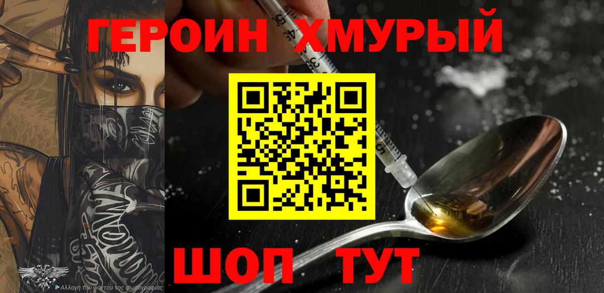 ГЕРОИН афганец  Вход с VPN  Вичуга 