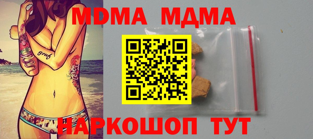 Вичуга  МДМА  Вход с VPN  MDMA crystal  MDMA молли 