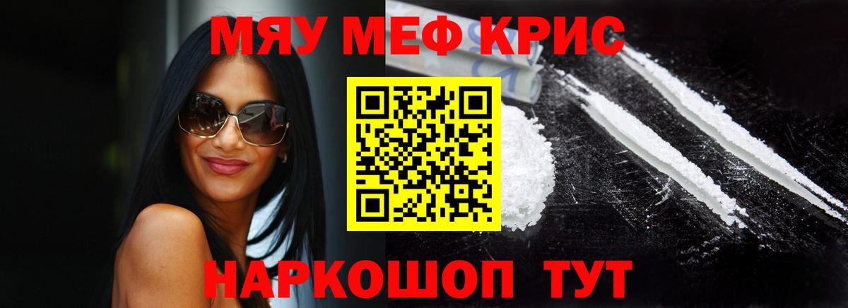 Меф мяу мяу Вичуга